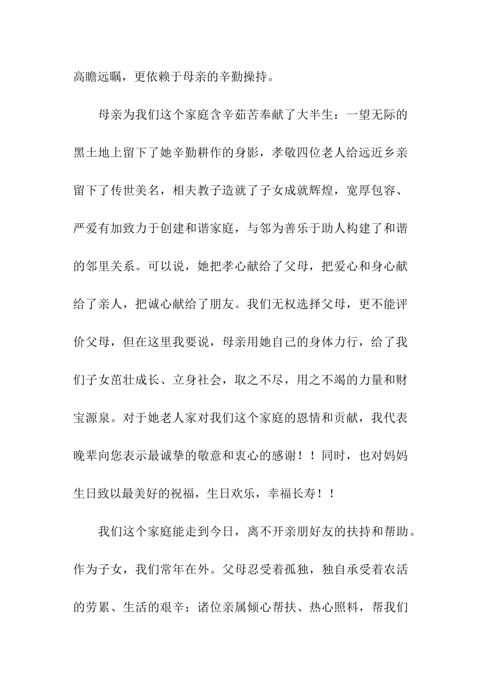 母亲六十六大寿宴上的致辞_第2页