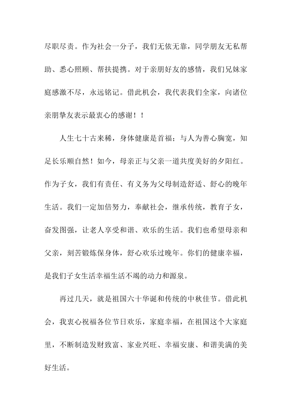 母亲六十六大寿宴上的致辞_第3页