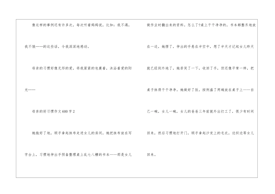 母亲的好习惯作文600字5篇_第3页