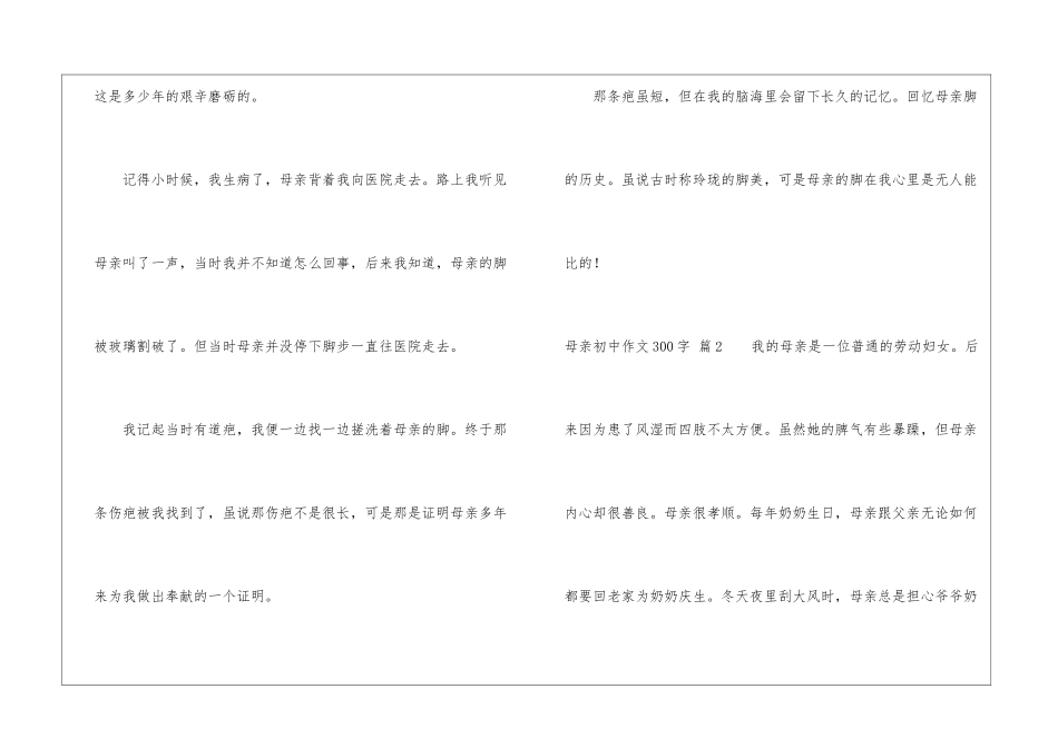 母亲初中作文300字汇总十篇_第2页