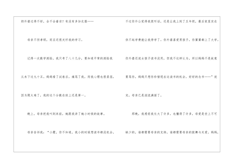 母亲初中作文300字汇总十篇_第3页