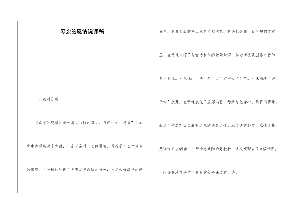母亲的恩情说课稿-_第1页