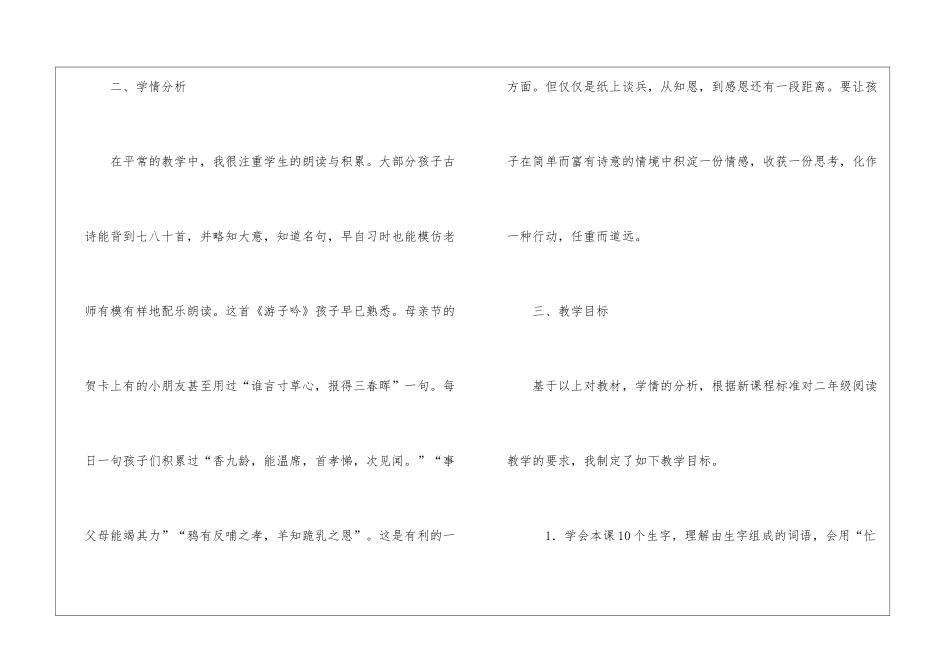 母亲的恩情说课稿-_第2页