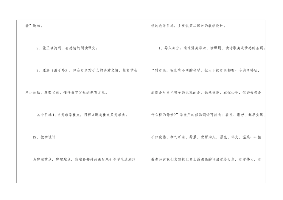 母亲的恩情说课稿-_第3页