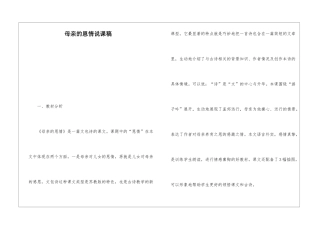 母亲的恩情说课稿-