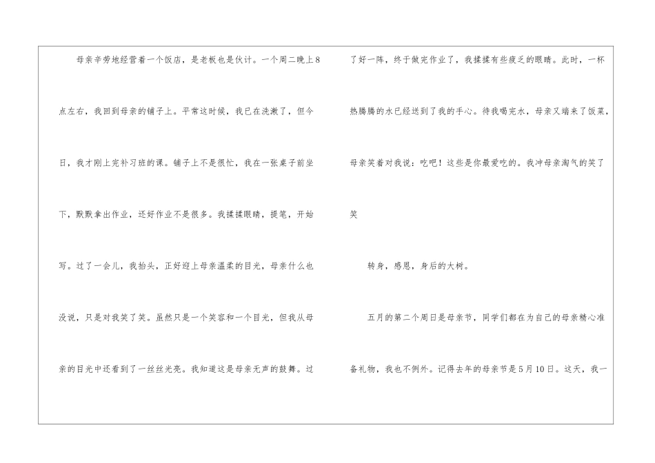 母亲的爱作文800字-初三写人作文_第2页