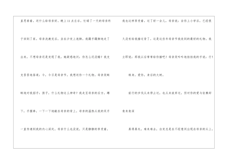 母亲的爱作文800字-初三写人作文_第3页