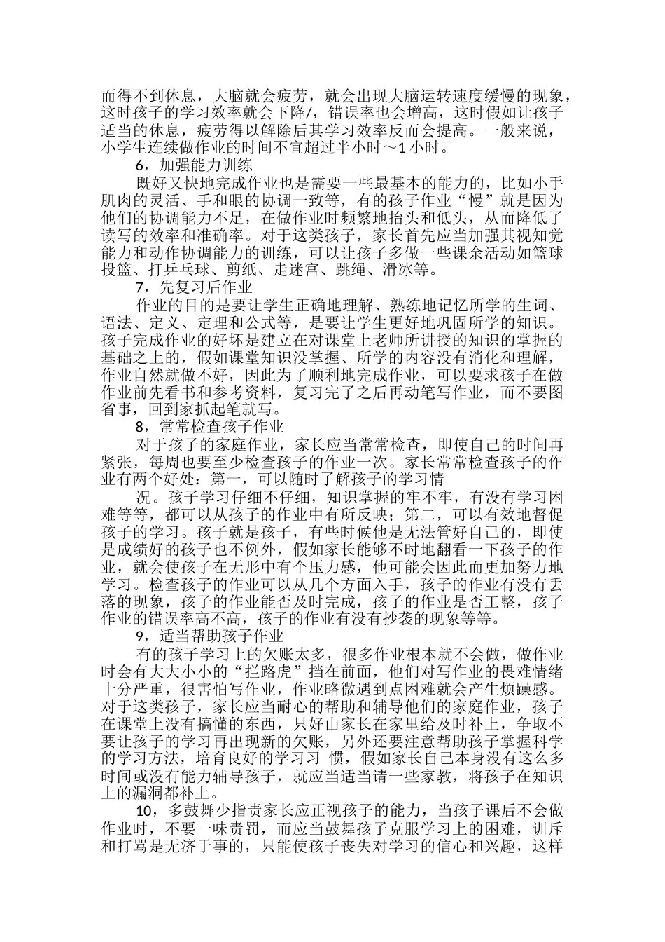 母亲是孩子的第一任教师-母亲教师关于教育孩子的心得体会_第2页