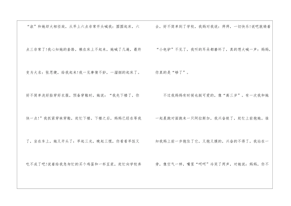 母亲的唠叨高三作文800字7篇_第2页