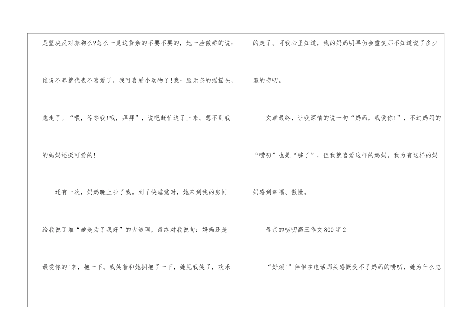 母亲的唠叨高三作文800字7篇_第3页
