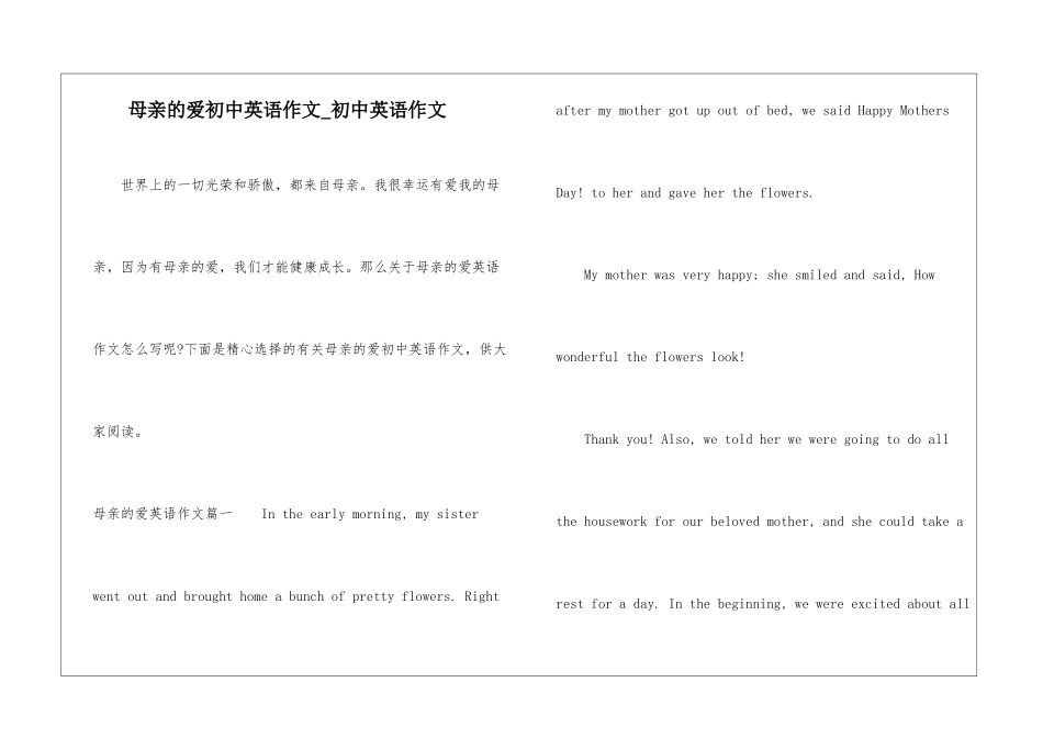 母亲的爱初中英语作文-初中英语作文_第1页