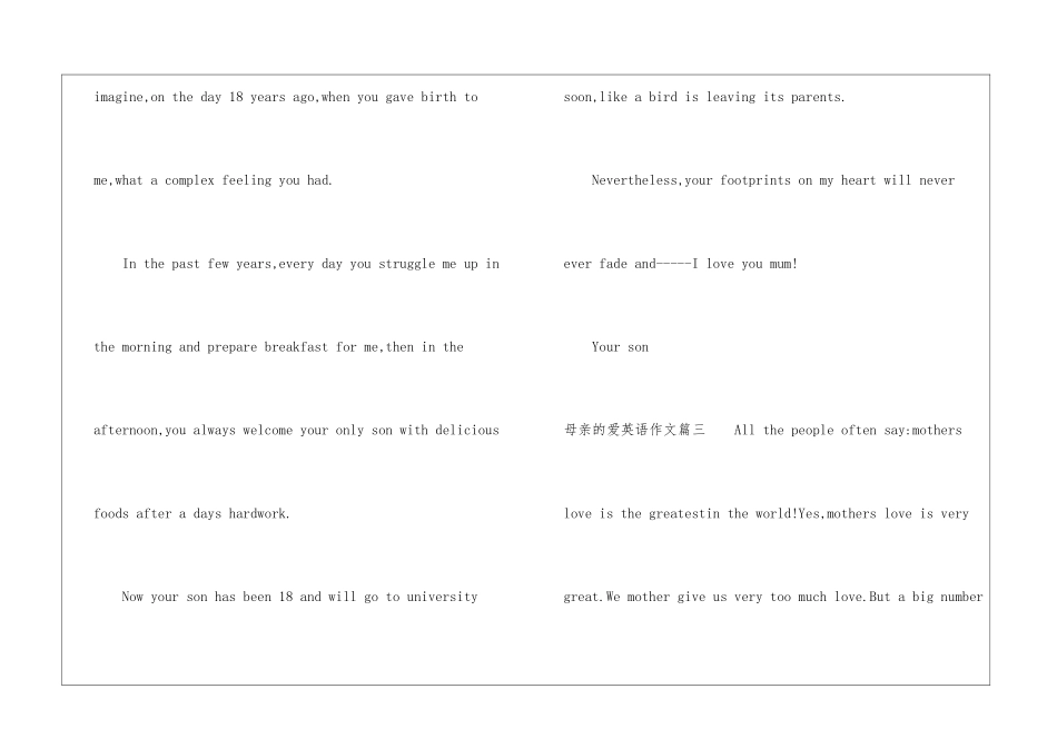 母亲的爱初中英语作文-初中英语作文_第3页