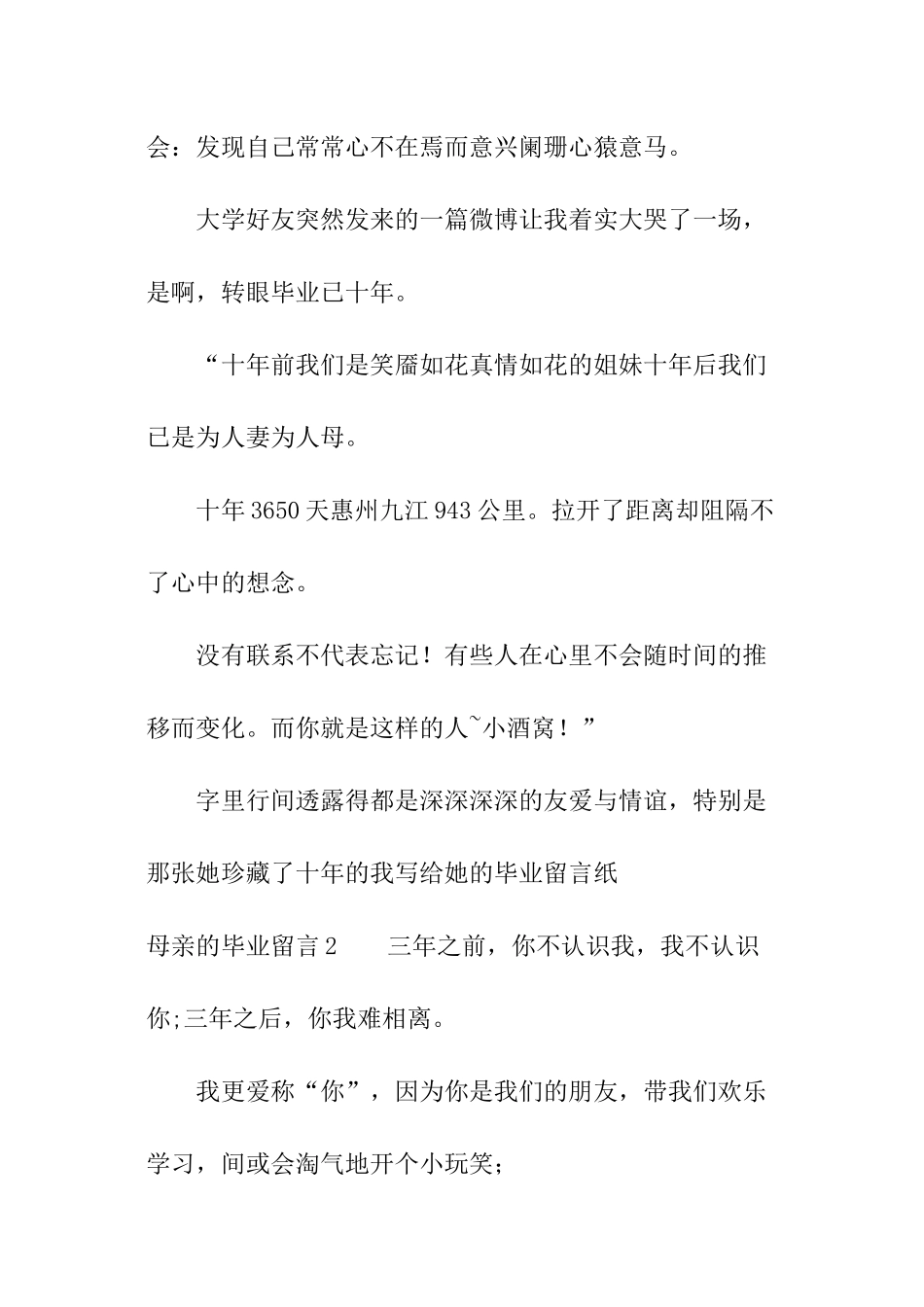 母亲的毕业留言_第2页