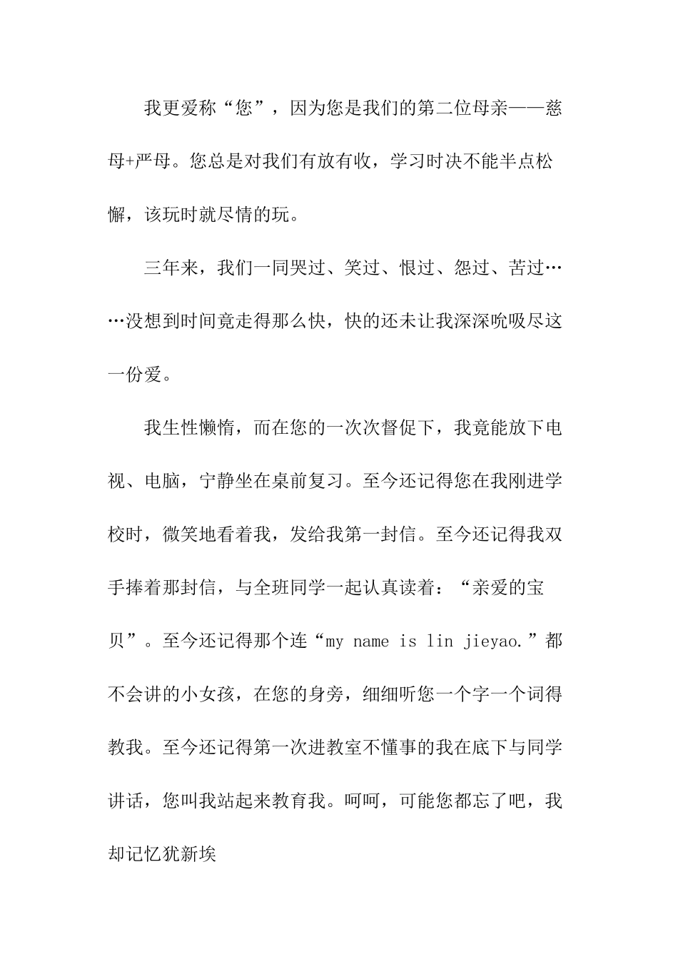 母亲的毕业留言_第3页