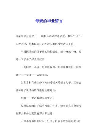 母亲的毕业留言