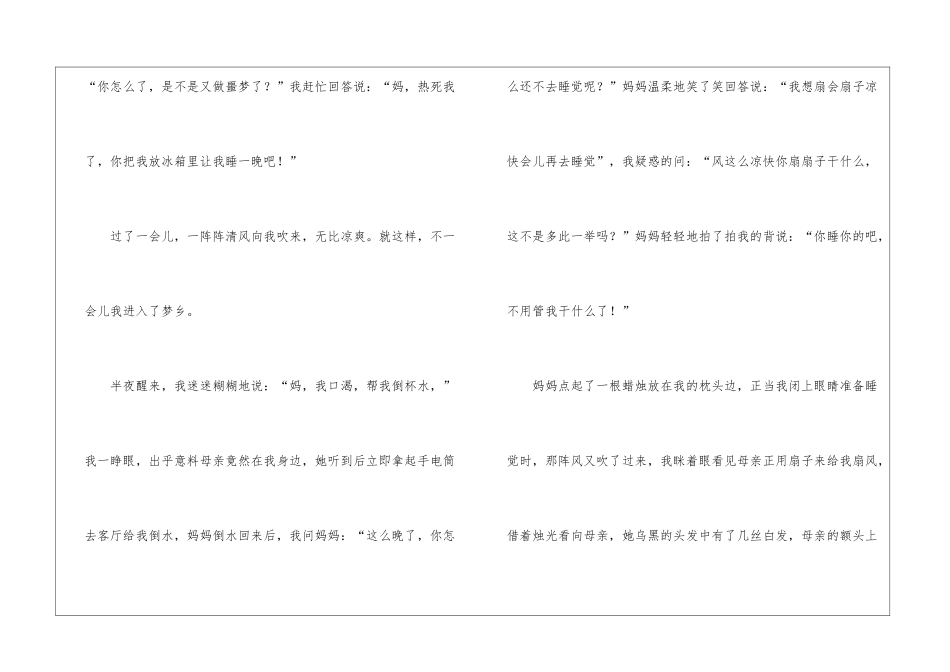 母亲的爱小学作文_第2页