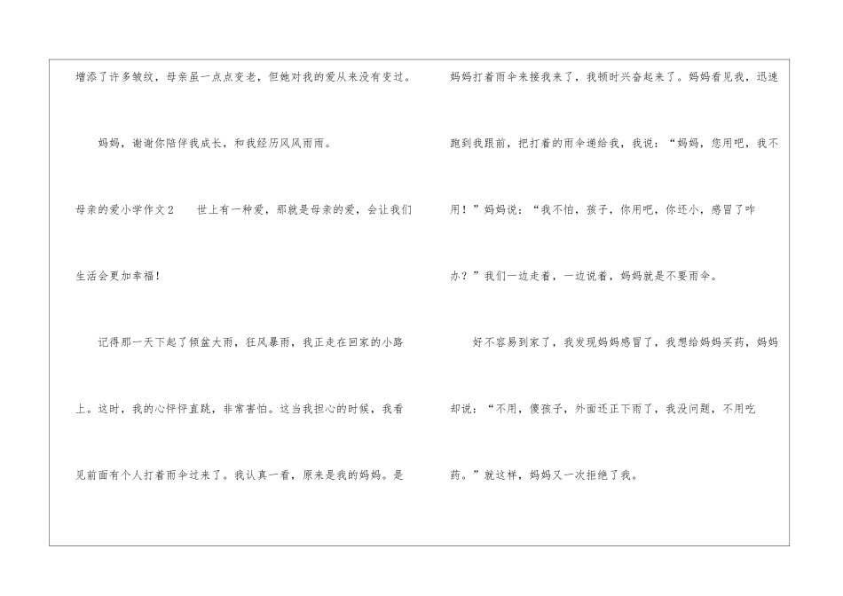 母亲的爱小学作文_第3页