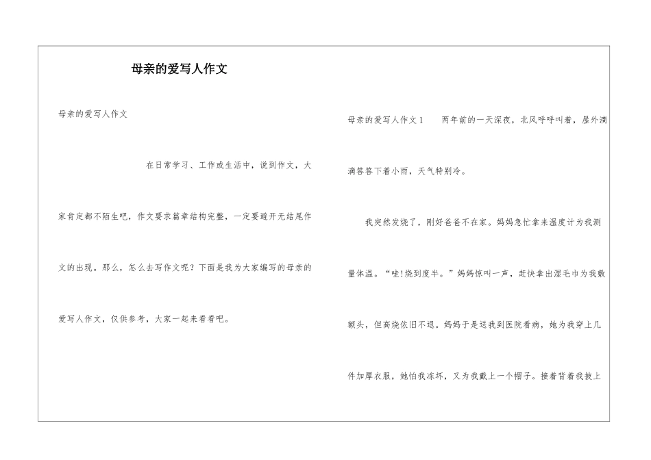 母亲的爱写人作文_第1页