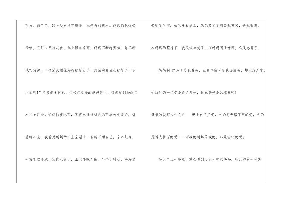 母亲的爱写人作文_第2页