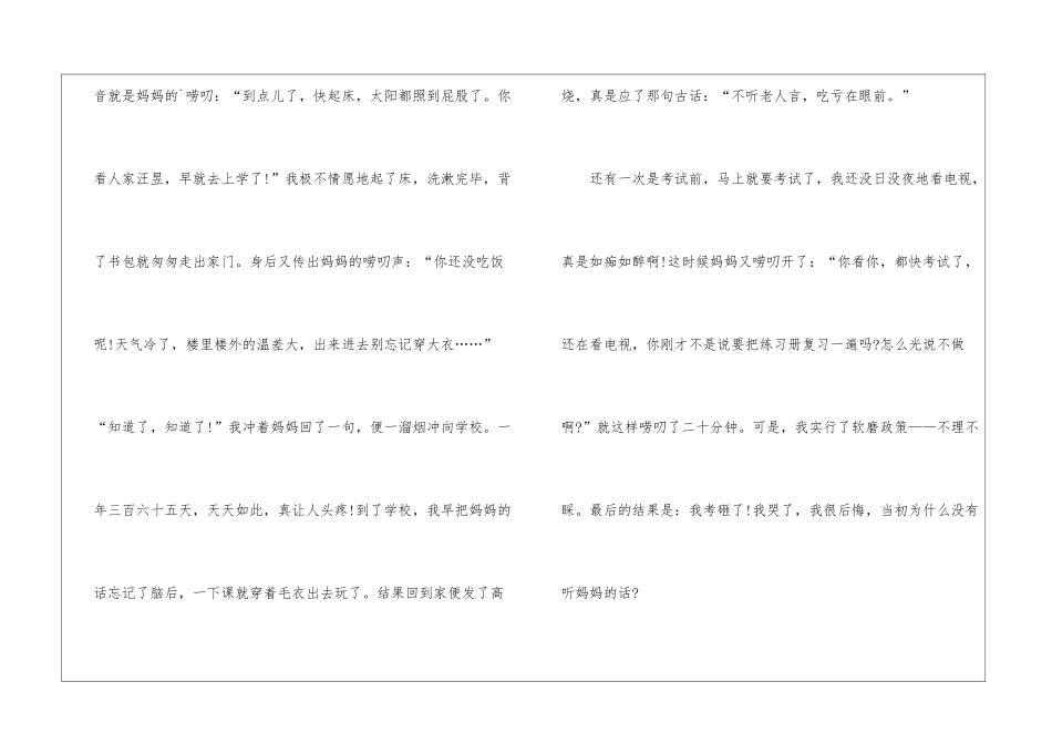 母亲的爱写人作文_第3页