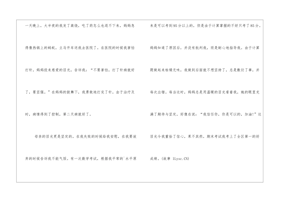 母亲的目光记叙文_第2页