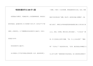 母亲的爱好作文600字5篇