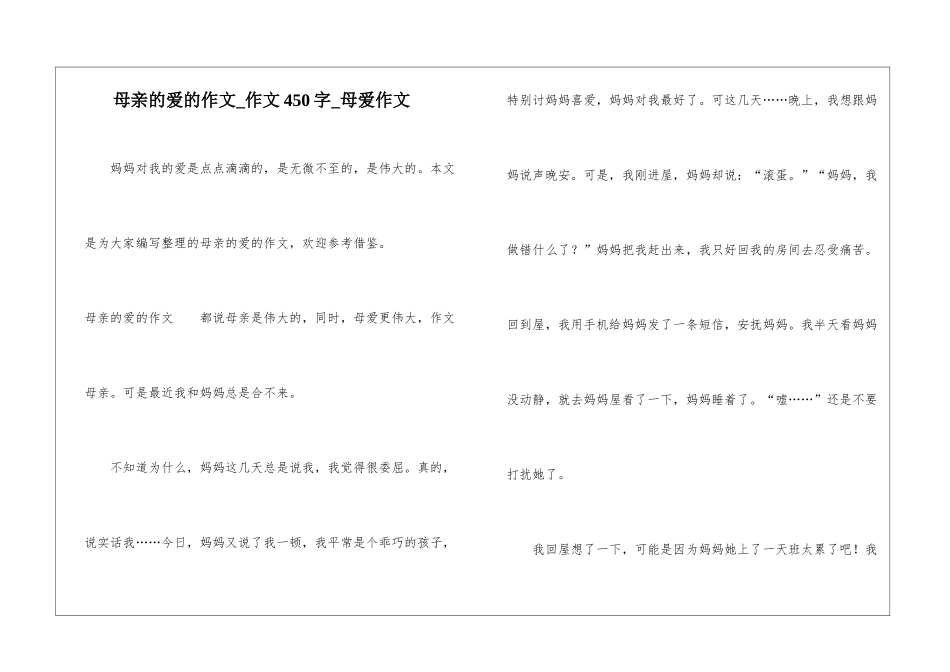 母亲的爱的作文-作文450字-母爱作文_第1页
