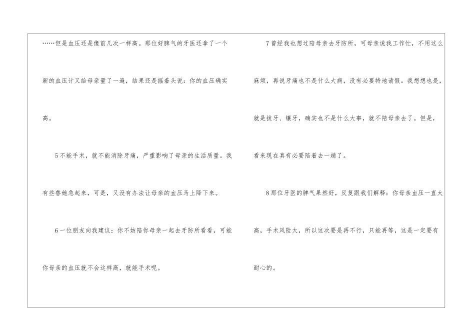 母亲的血压阅读附答案-_第2页