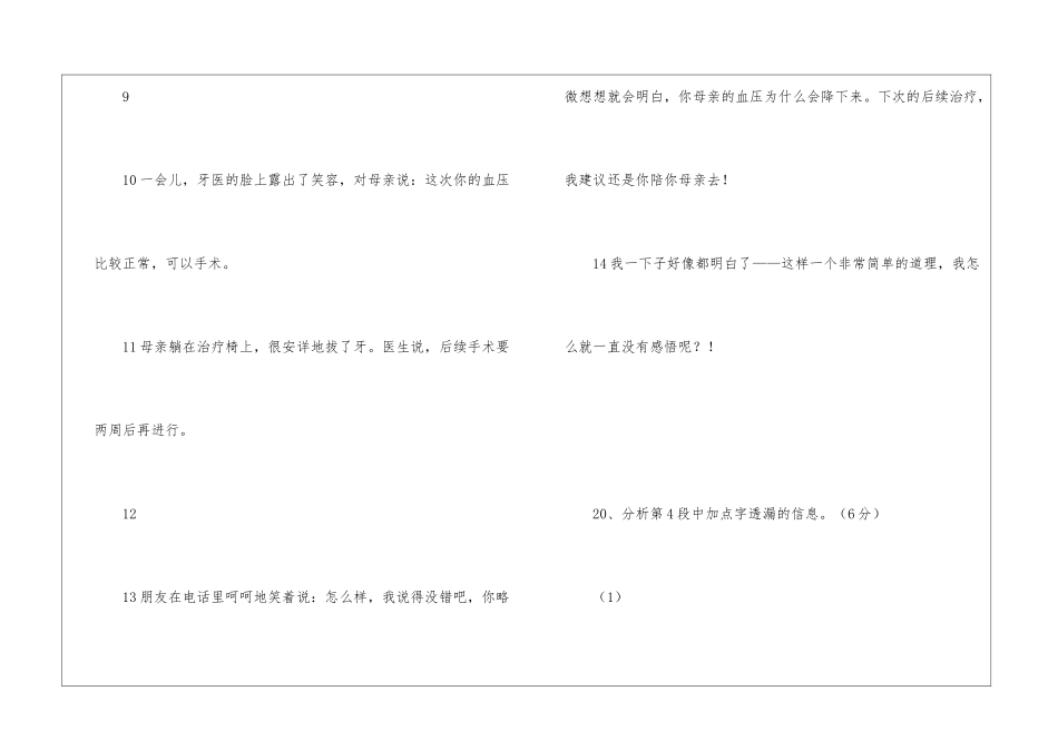 母亲的血压阅读附答案-_第3页