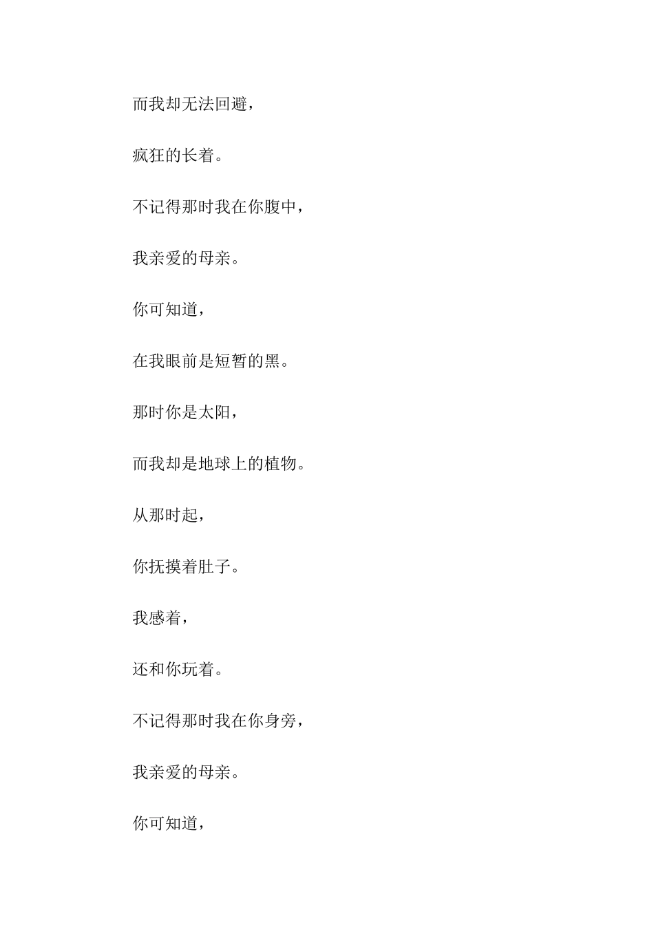 母亲的诗歌15篇_第3页