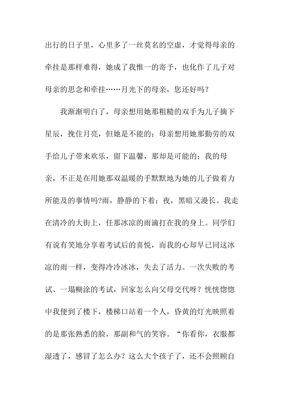 母亲的牵挂作文_第3页