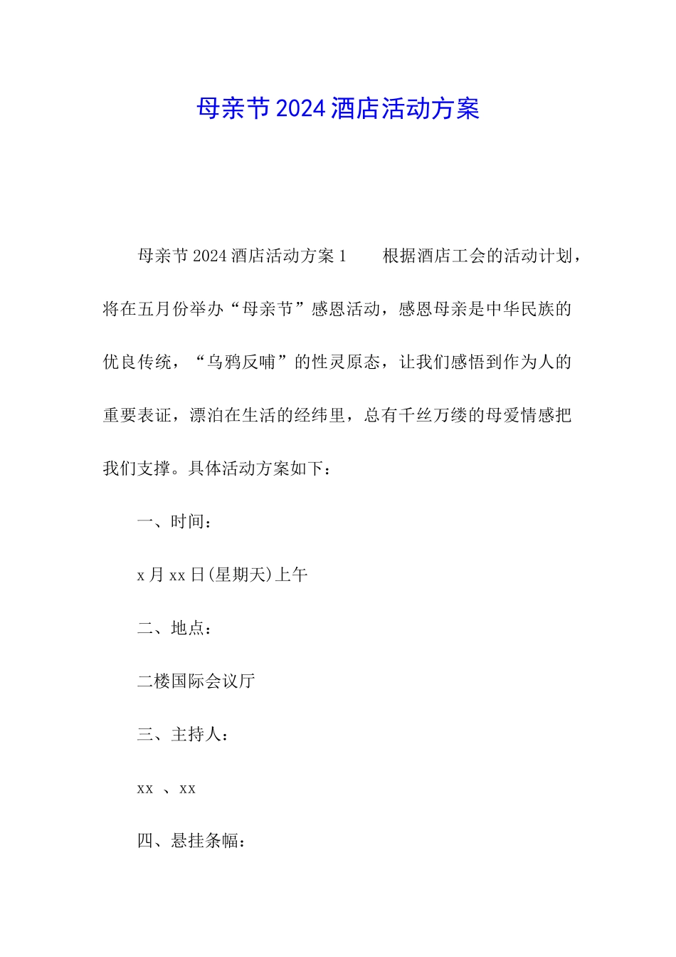 母亲节2024酒店活动方案_第1页