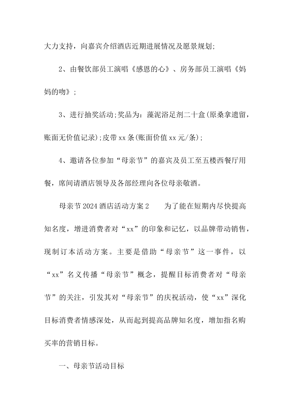 母亲节2024酒店活动方案_第3页