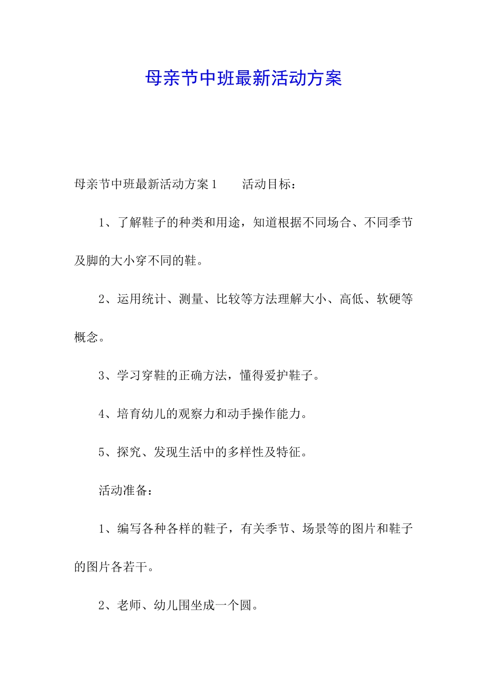 母亲节中班最新活动方案_第1页