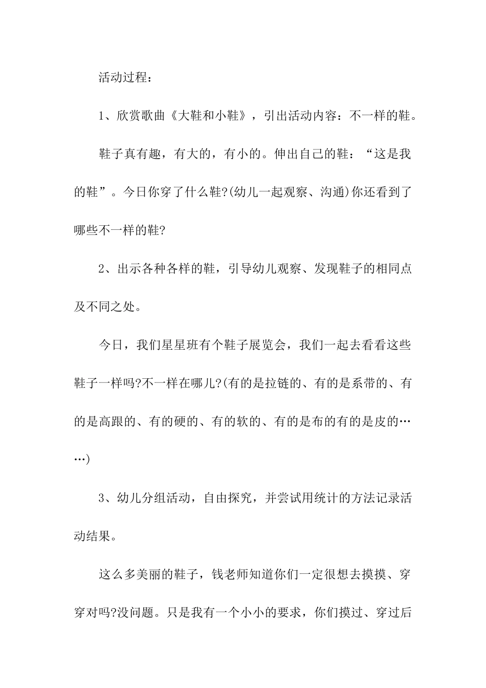 母亲节中班最新活动方案_第2页