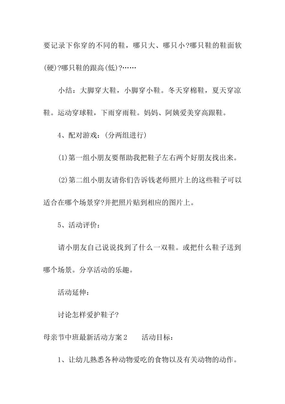 母亲节中班最新活动方案_第3页