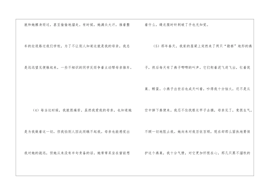 母亲的眼泪-阅读答案-_第2页