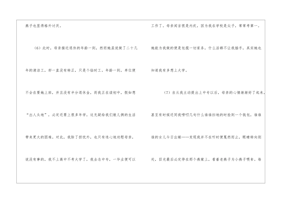 母亲的眼泪-阅读答案-_第3页