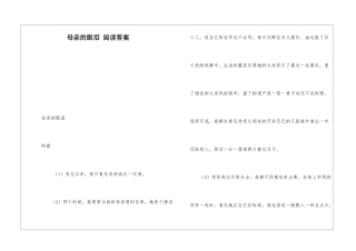 母亲的眼泪-阅读答案-
