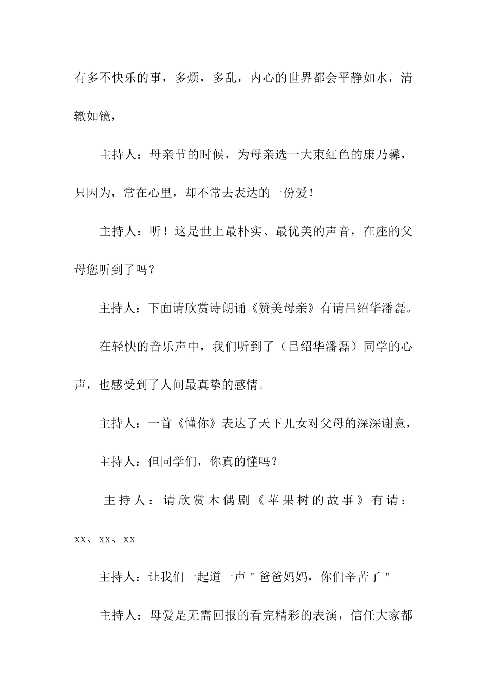 母亲节主持词(15篇)_第2页