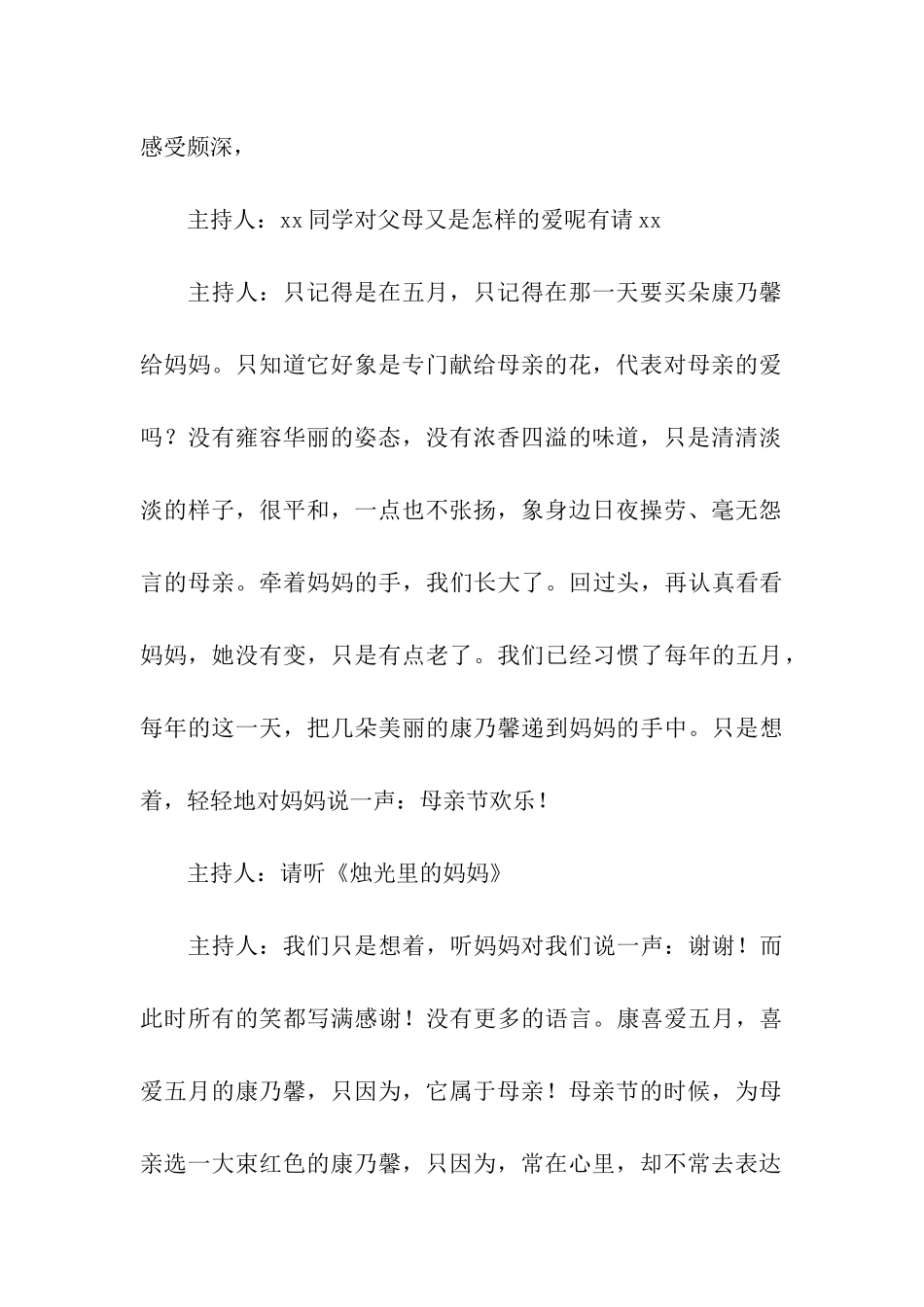 母亲节主持词(15篇)_第3页