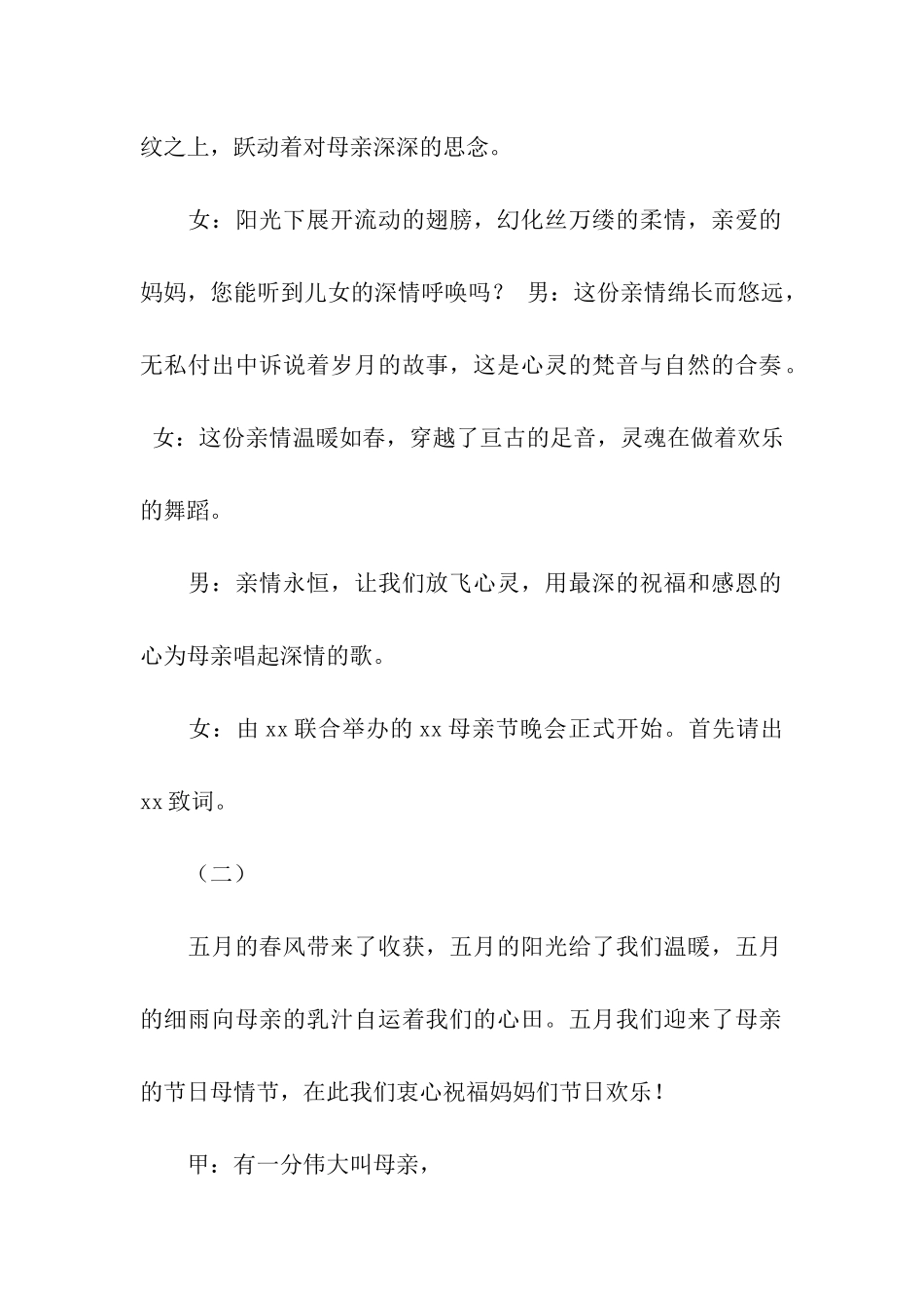 母亲节主持词四篇_第2页