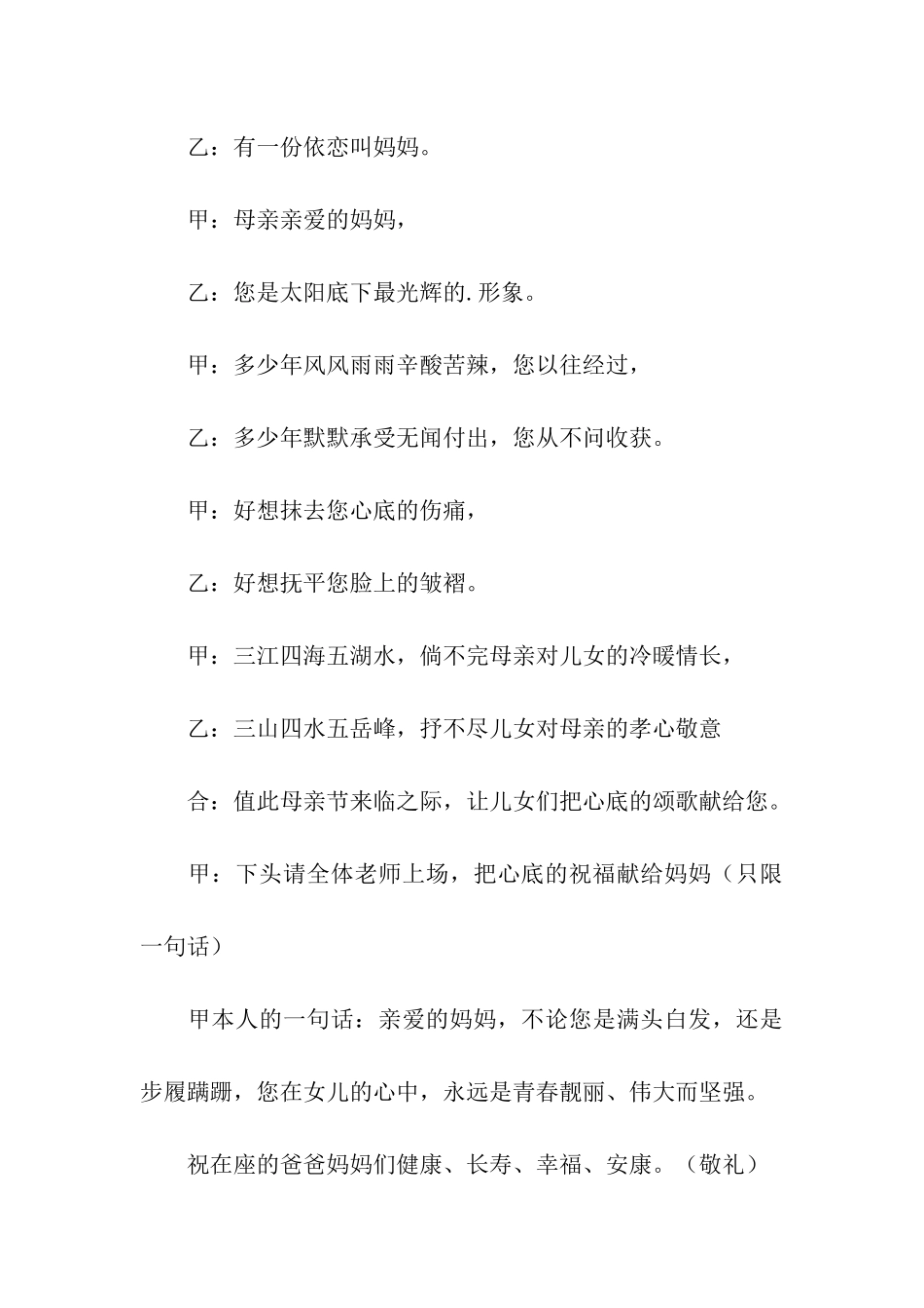 母亲节主持词四篇_第3页