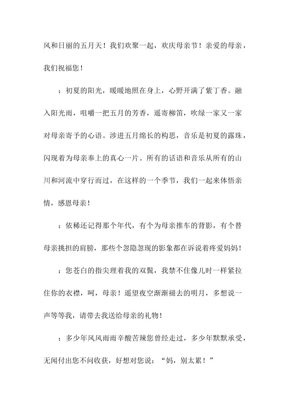 母亲节主持词_第2页