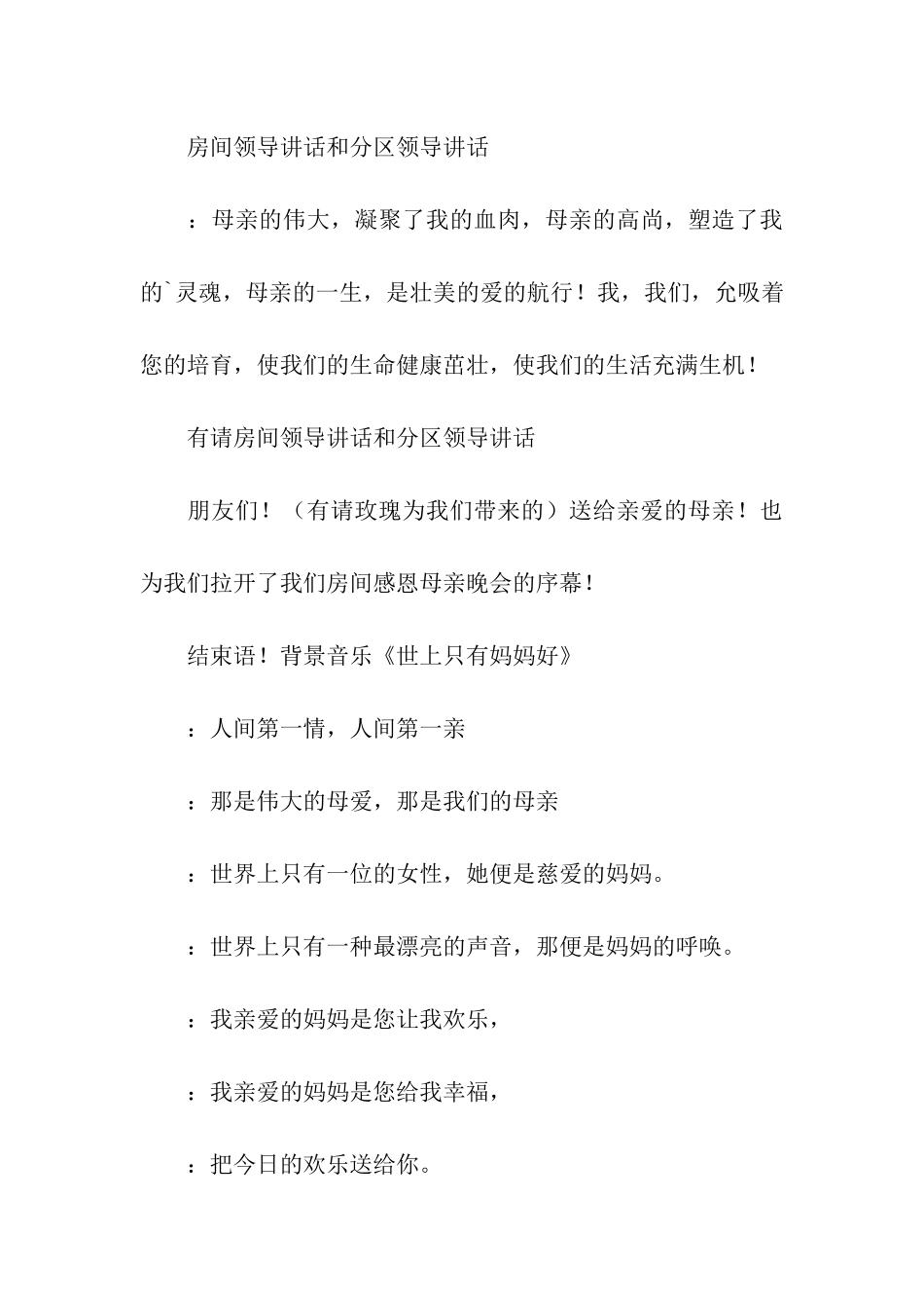 母亲节主持词_第3页