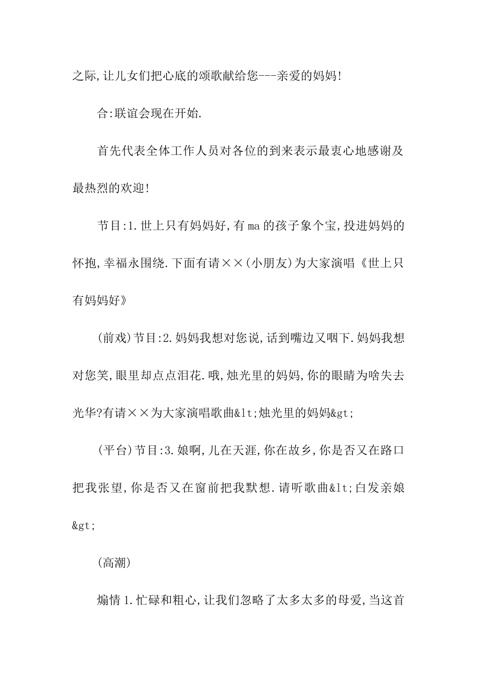 母亲节主题活动的主持串词_第2页