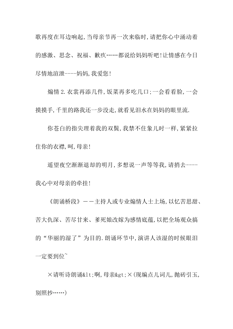 母亲节主题活动的主持串词_第3页