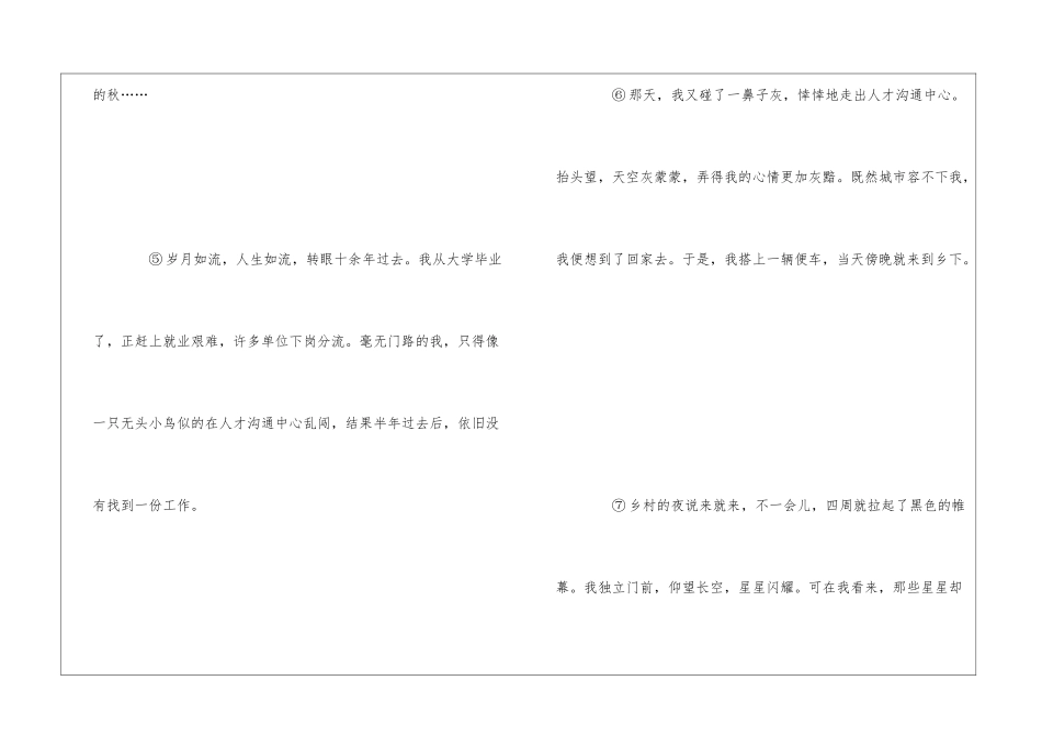 母亲的诗阅读答案-_第3页