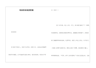母亲的诗阅读答案-