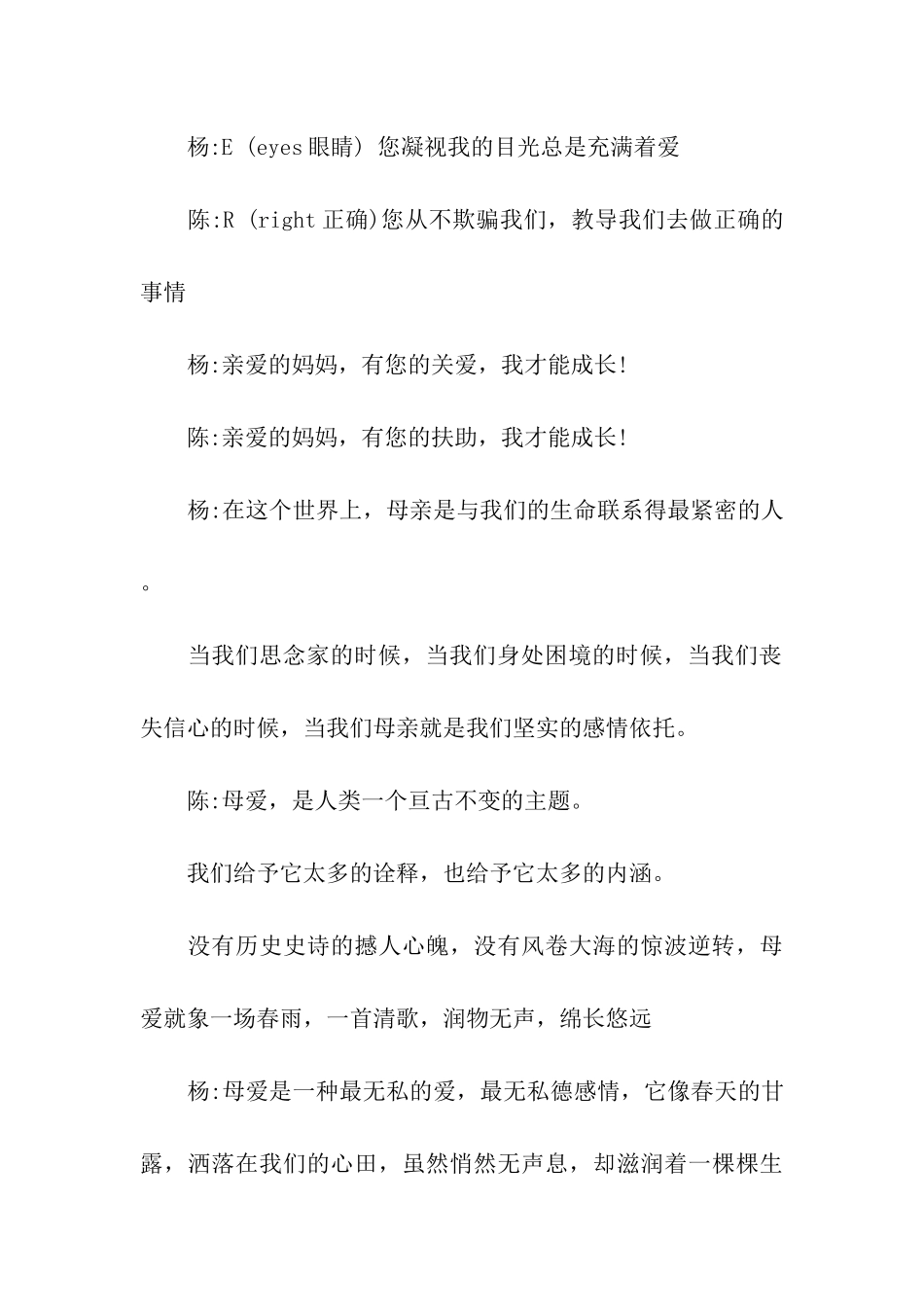 母亲节主题班会主持稿_第3页